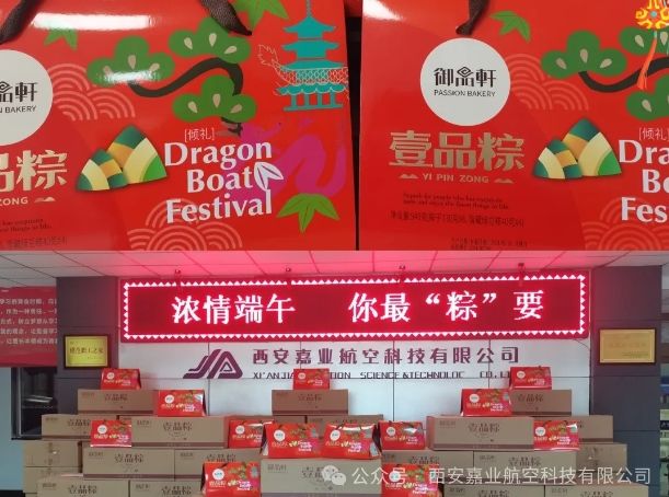濃情端午· 你最“粽”要 ‖嘉業(yè)公司工會(huì)向全體員工發(fā)放端午節(jié)福利