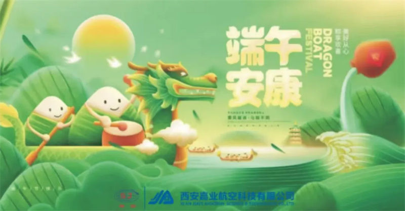 濃情“粽”意 · 溫暖人心——西安嘉業(yè)工會(huì)為全體員工發(fā)放端午節(jié)暖心福利