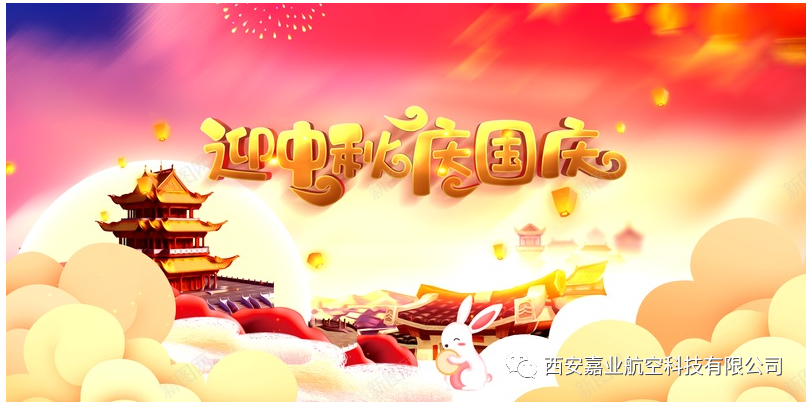 “迎中秋?慶國慶”——嘉業(yè)航空黨支部開展愛國主義教育觀紅色影片黨日活動(dòng)